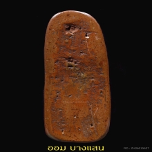 พระลีลาสรรค์หย่อง เนื้อดิน กรุเก่าเมืองสรรค์ จ.ชัยนาท