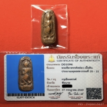 พระลีลาสรรค์หย่อง เนื้อดิน กรุเก่าเมืองสรรค์ จ.ชัยนาท