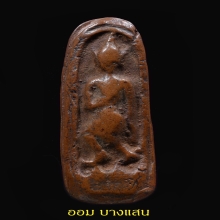 พระลีลาสรรค์หย่อง เนื้อดิน กรุเก่าเมืองสรรค์ จ.ชัยนาท