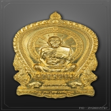 เหรียญนั่งพานหลวงพ่อคูณ รุ่นเหนือดวงมหาเศรษฐีปี๕๗ วัดบ้านไร่