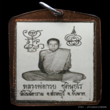 รูปถ่ายหลวงพ่อกวยปี21