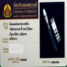มีดหมอปากกาหลวงพ่อโม วัดจันทนาราม จ.ชัยนาท