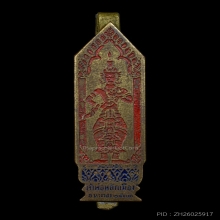 1 เดียวในโลก แหนบหลักเมืองนางรอง ปี 2513 ( ต้นแบบ )