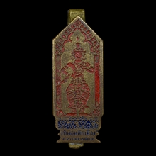 1 เดียวในโลก แหนบหลักเมืองนางรอง ปี 2513 ( ต้นแบบ )