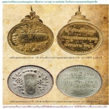 เหรียญพระพุทธบาทเกาะสีชัง เนื้อตะกั่ว จ.ชลบุรี ปีพศ 2435