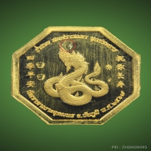 เหรียญหลวงปู่จื่อ เนื้อทองคำ รุ่นโชคเหนือเมฆ มีจาร No.5
