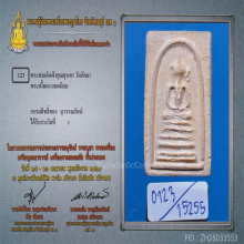 สมเด็จเจ้าคุณสุนทร วัดกัลยาฯ พิมพ์หูห่าง(#2)