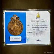 พระราหูกะลาตาเดียวเผือกรุ่นแรกหลวงพ่อจืดวัดโพธิ์เศรษฐี