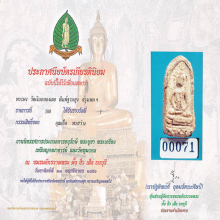 พระวัดเงินคลองเตย พิมพ์ซุ้มกอฐานสูง(#10)