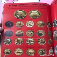 เหรียญโภคทรัพย์ ขวัญถุงหน้าหนู 9.9ตัว หลวงพ่อเอีย