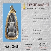 พระปิดตาพิมพ์สังฆาฏิ หลวงปู่เอี่ยม วัดหนัง