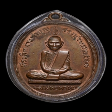 เหรียญรุ่นสรงน้ำ หลวงพ่อพรหม วัดช่องแค ปี 2517