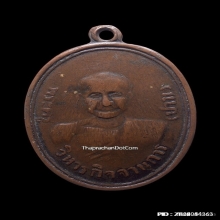 เหรียญหลวงพ่อปาน วัดบางนมโค เนื้อทองแดง ปี2485
