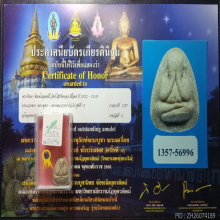 พระปิดตาปลดหนี้ หลวงปู่โต๊ะ วัดประดู่ฉิมพลี วัดถ้ำสิงโตทอง 