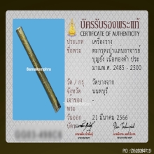ตะกรุดเป่าแล่น หลวงพ่อบุญยัง วัดบางจาก เนื้อทองคำ