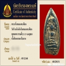 พระกริ่งคลองตะเคียน กรุคลองตะเคียน จ.อยุธยา