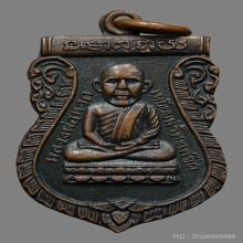 เหรียญหัวโตหลวงปู่ทวด วัดมหาธาตุฯ ปี2505 (รุ่นแรก) 