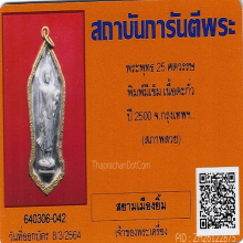 เหรียญ 25 พุทธศตวรรษเนื้อชิน ปี 2500 