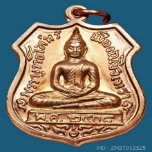 เหรียญหลวงพ่อโสธร 80 ปี กรมตำรวจ ปี2538 องค์ที่ 2 