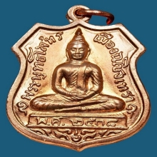 เหรียญหลวงพ่อโสธร 80 ปี กรมตำรวจ ปี2538 องค์ที่ 2 