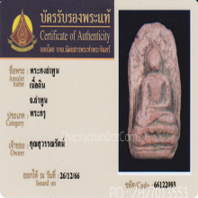 พระคง ลำพูน(#1)