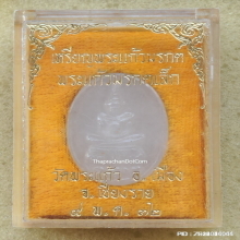 พระแก้วหยกเชียงราย วัดพระแก้ว เชียงราย ปี 2536