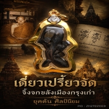 จิ้งจกหลวงปู่หน่าย ยุคต้น