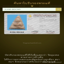 236/พระนางพญา ลพ.ทองสุข วัดสะพานสูง จ.นนทบุรี
