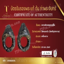 แหวนพิรอด พิเศษ หนังเสือ หลวงปู่ยิ้ม วัดหนองบัว จ.กาญจนบุรี