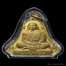 เหรียญระฆัง 2 จุด หลวงปู่ฝั้น อาจาโร เนื้อฝาบาตร ปี2514