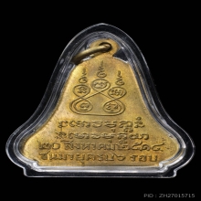 เหรียญระฆัง 2 จุด หลวงปู่ฝั้น อาจาโร เนื้อฝาบาตร ปี2514