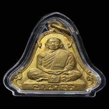 เหรียญระฆัง 2 จุด หลวงปู่ฝั้น อาจาโร เนื้อฝาบาตร ปี2514