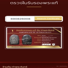 พระคง หลวงพ่อพริ้ง วัดบางปะกอก เนื้อผงคลุกรัก