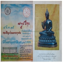 พระบูชาพระประทานเอหอภิกขุฯ วัดหลวงปรีชากูร ปี 2515