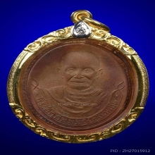 เหรียญรูปไข่ปี 2480 เหรียญเครา หลวงพ่ออิ่ม วัดหัวเขา