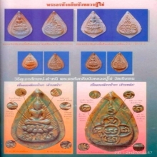พระกลีบบัวอรหังเคลือบเขียวนิยมหลวงปู่ไข่วัดเชิงเลน