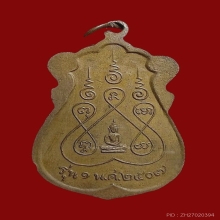 เหรียญลพ.แก้ว วัดหัวนา รุ่นแรก ปี 2507