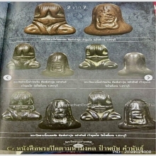 พระปิดตา เนื้อสำริดเงิน พิมพ์เข่าบุ่ม หลังยันต์ วัดโพธิ์เอน