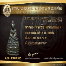 พระชัยอังคีรส วัดราชบพิธปี2481 สมเด็จสังฆราชแพเททอง