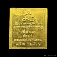 #พระทองคำ.. เหรียญแสตมป์ ร.5 หลวงพ่อเกษม รุ่น นะหน้าทอง 