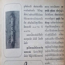 ตะกรุดหนังเสือ หลวงพ่อฟ้อน วัดบ้านพาด