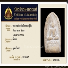 พระพิมพ์เล็บมือลป.อ้น วัดบางจาก