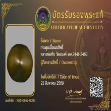 เม็ดหัวแหวน เมฆสิทธิ์ วัดอนงคาราม