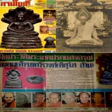 รูปหล่อพระนาคปรกแสงอรุณวัดบรมนิวาสฯ ปี2495แชมป์ๆ