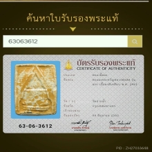 ปากน้ำ รุ่น 1 มีเคลือป สวยสมบูรณ์ พร้อมใบเซอร์สมาคม 