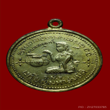 เหรียญนางกวัก มหาสมบัติ ว.ม.จ ปี พ.ศ. 2512