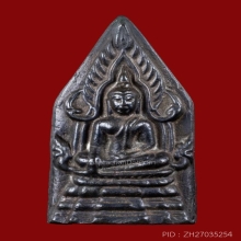 เหรียญหล่อชินราชหลวงพ่อพรหม วัดขนอนเหนือ จ.อยุธยา ปี 2527 