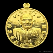 #พระทองคำ.. เหรียญเซียนแปะโรงสี รุ่นเจ้าสัว