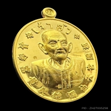 #พระทองคำ.. เหรียญเซียนแปะโรงสี รุ่นเจ้าสัว
