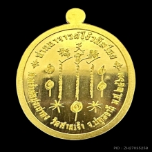 #พระทองคำ.. เหรียญเซียนแปะโรงสี รุ่นเจ้าสัว